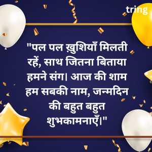 Birthday Wishes For Friend In Hindi (8)