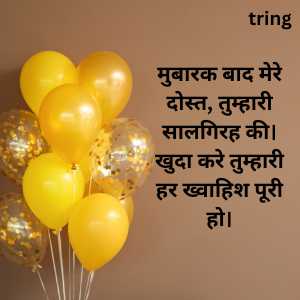 Birthday Wishes For Friend In Hindi (1)