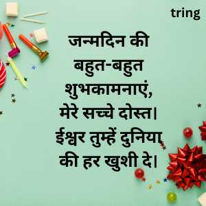Birthday Wishes For Friend In Hindi (10)