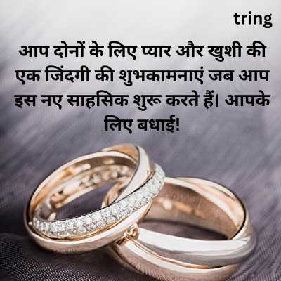 Engagement Wishes for Friend in Hindi 