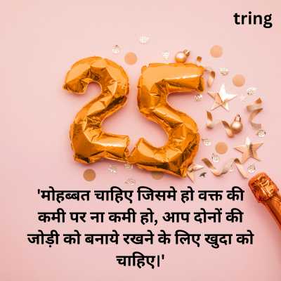 Wedding Anniversary Quotes in Hindi