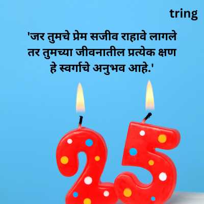 Wedding Anniversary Quotes in Marathi