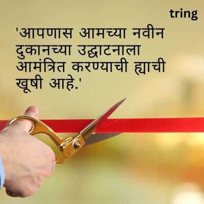 Grand Opening Invitation Messages for New Shop in Marathi