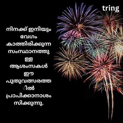 New Year Wishes in Malayalam