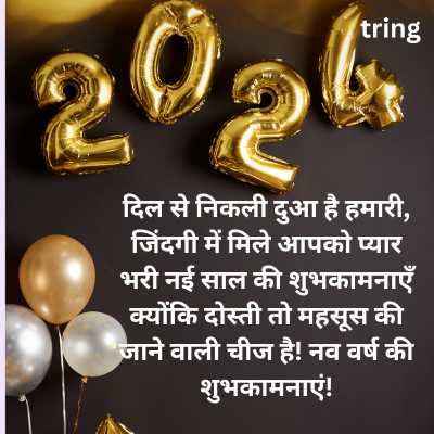 Happy New Year Wishes For Friend In Hindi