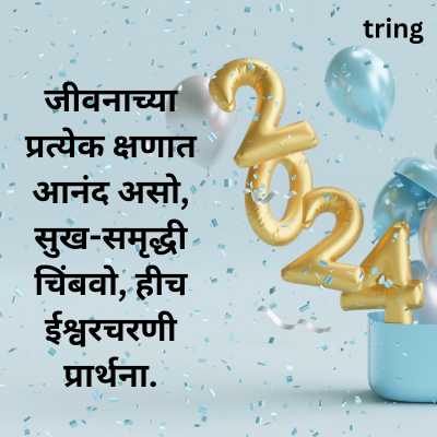 New Year Wishes For Friend In Marathi