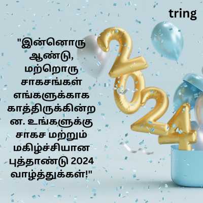 Happy New Year 2024 Wishes in Tamil for friends