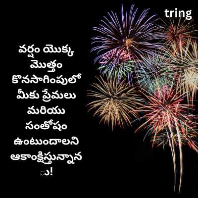 Happy New Year Wishes in Telugu