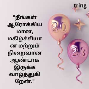 happy new year wishes in tamil (9)