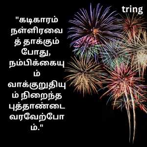 happy new year wishes in tamil (1)