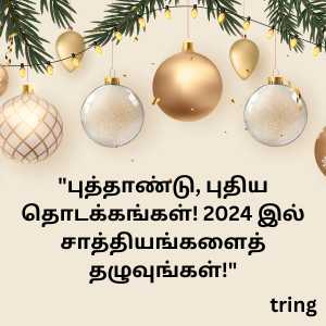 happy new year wishes in tamil (10)