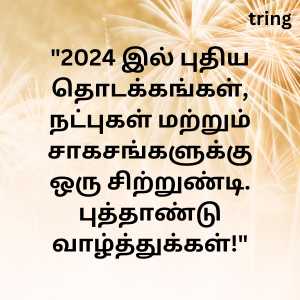 happy new year wishes in tamil (2)