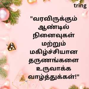 happy new year wishes in tamil (3)