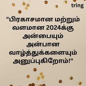happy new year wishes in tamil (5)
