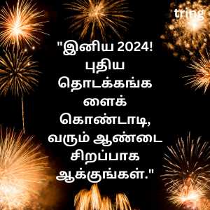 happy new year wishes in tamil (6)