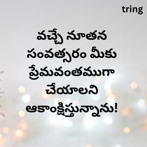 new year wishes in telugu (3)