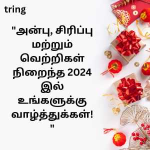 happy new year wishes in tamil (8)