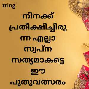 new year wishes in malayalam (8)