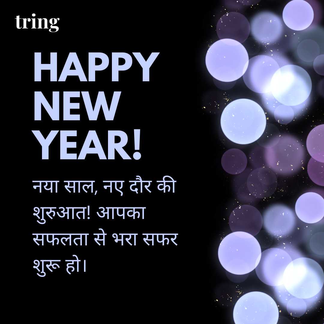 new year wishes images in hindi (29)