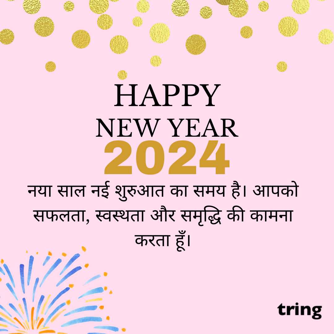 new year wishes images in hindi (40)