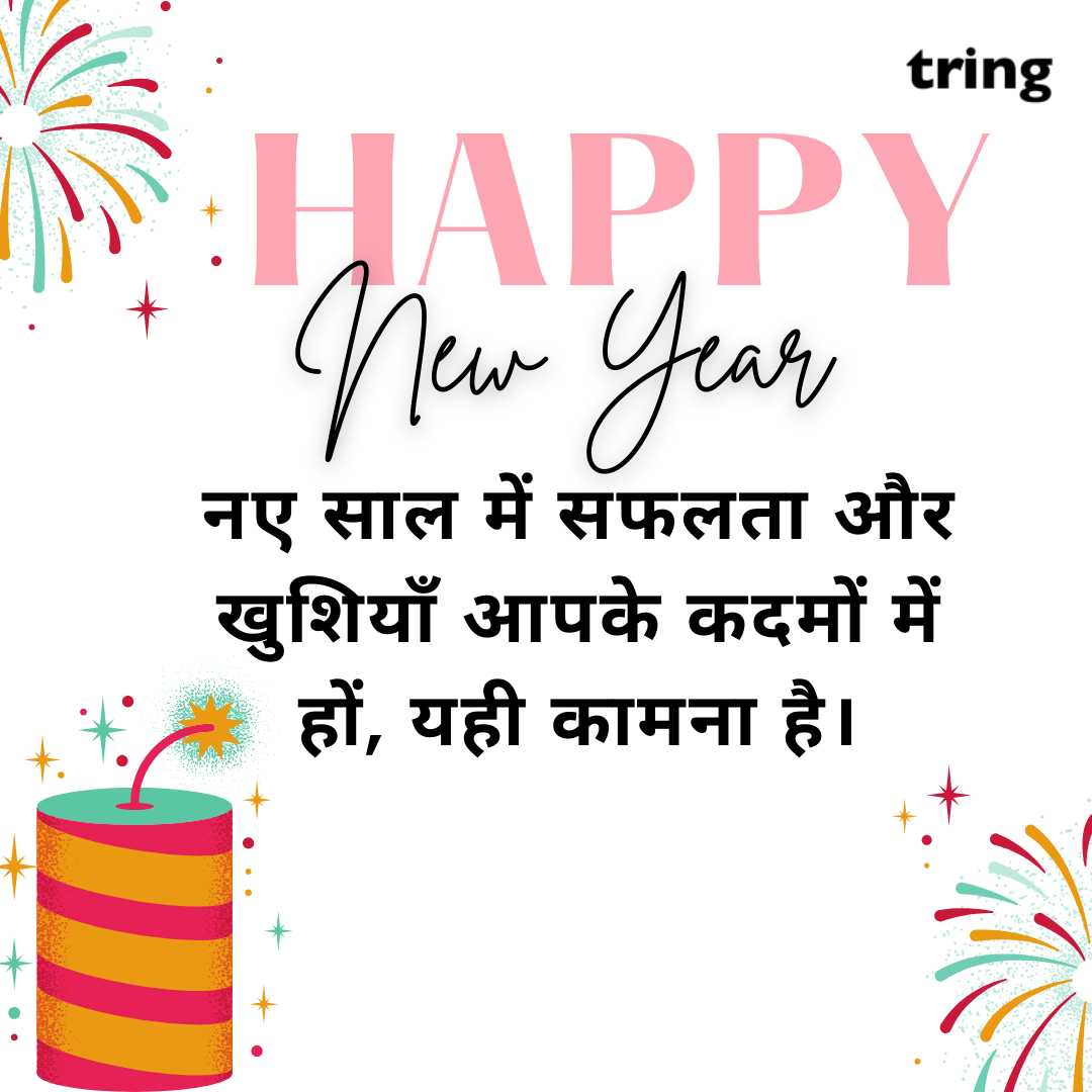 new year wishes images in hindi (45)