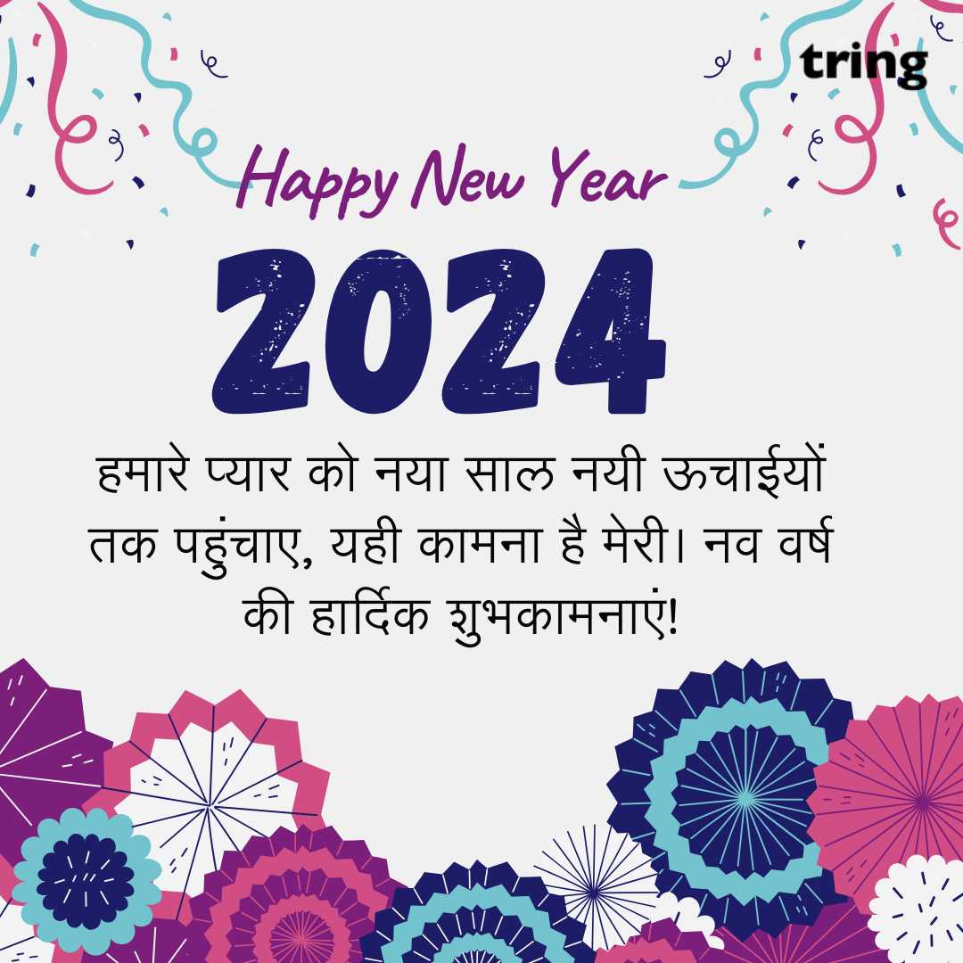 new year wishes images in hindi (4)