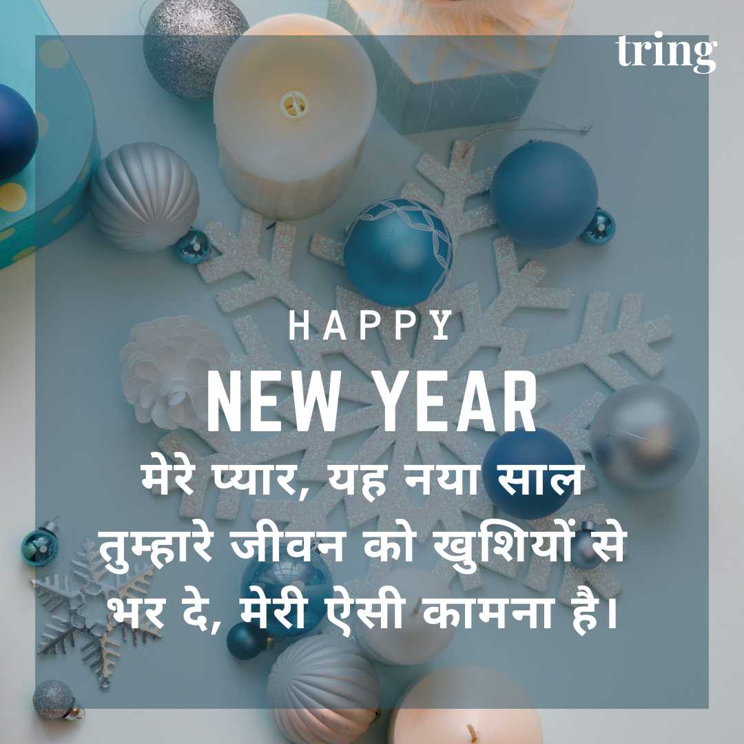 new year wishes images in hindi (23)