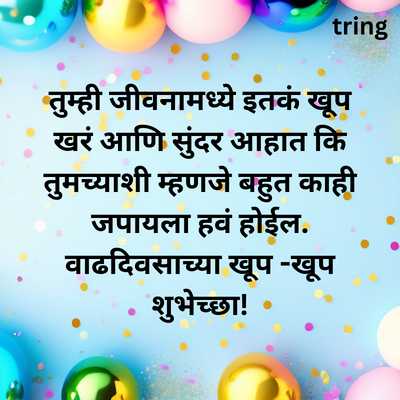 Funny Birthday Wishes For Sister In Marathi