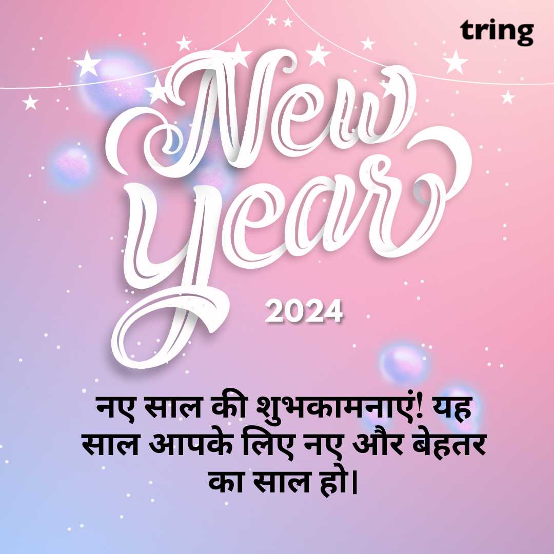 new year wishes images in hindi (11)