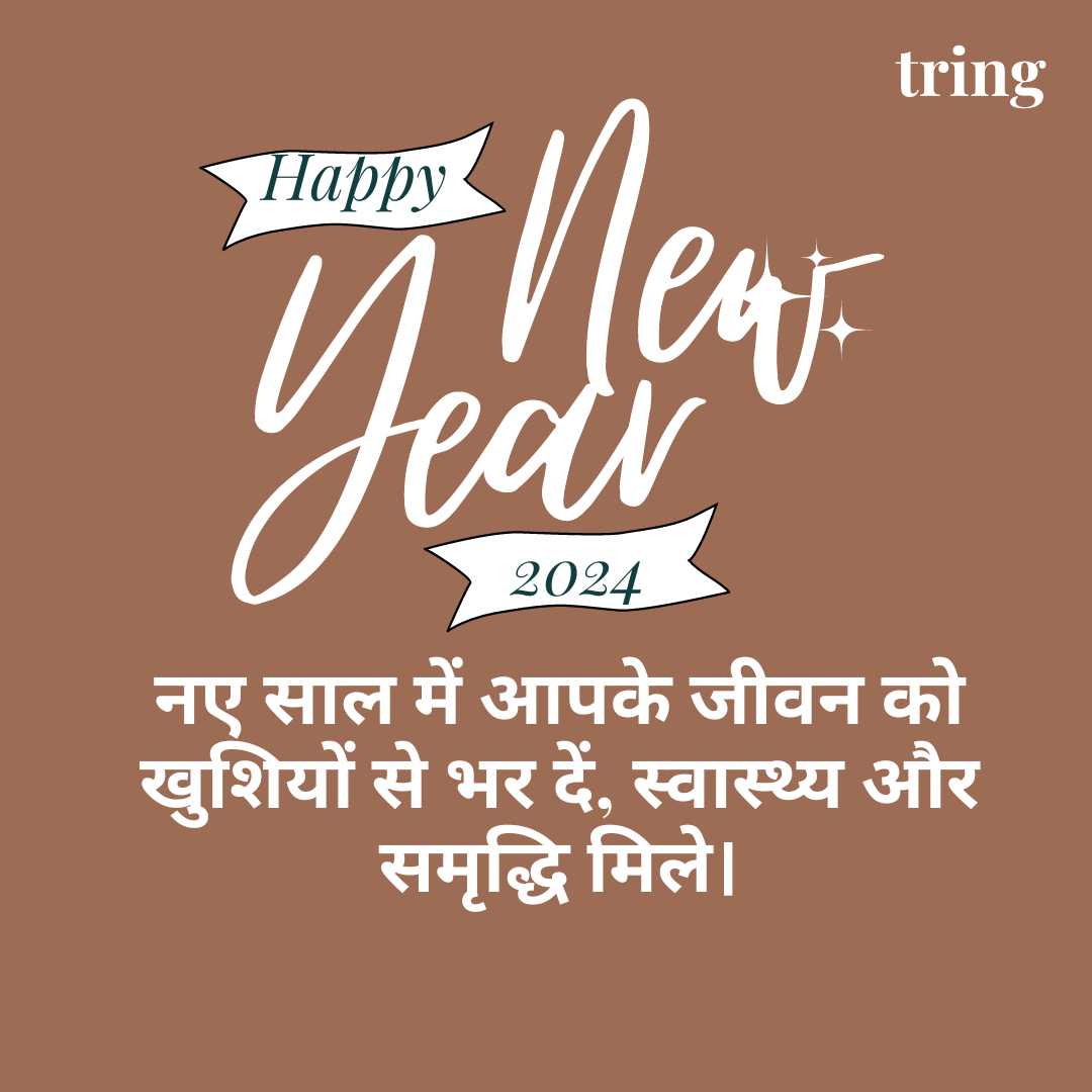 new year wishes images in hindi (17)