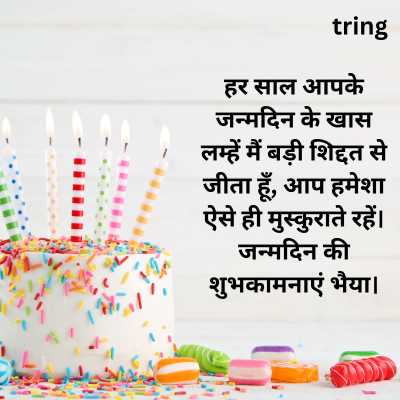 Birthday Greeting Card Messages For Bhaiya In Hindi