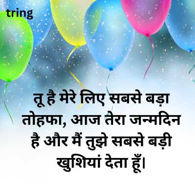 Heart Touching Birthday Wishes For Brother In Hindi