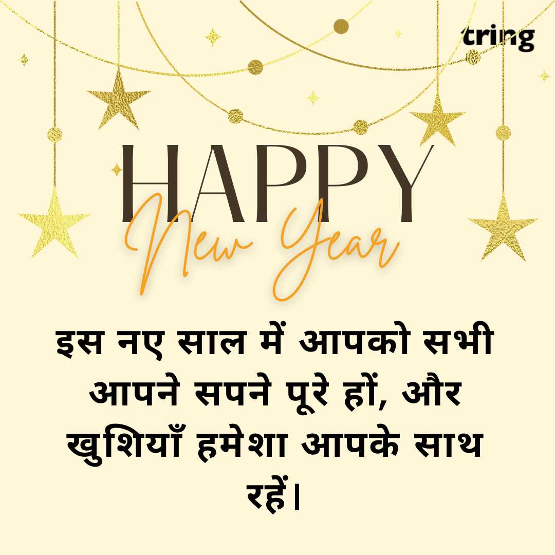 new year wishes images in hindi (39)