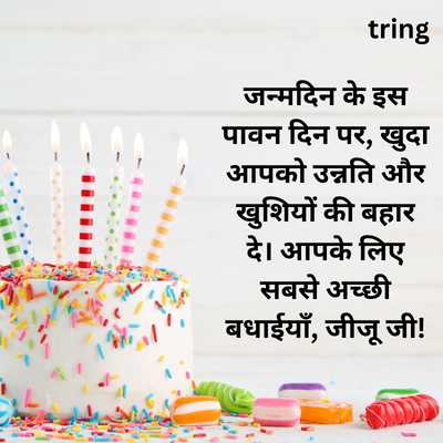 Birthday Wishes For Jiju in Hindi Shayari