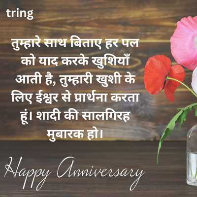 Happy Anniversary Wishes for Sister in Hindi