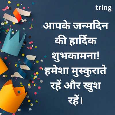 Short Birthday Wishes For Jiju in Hindi 
