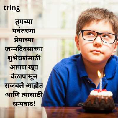 Thank You Message For Birthday Wishes In Marathi