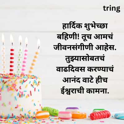 Birthday Wishes for Sister in Marathi