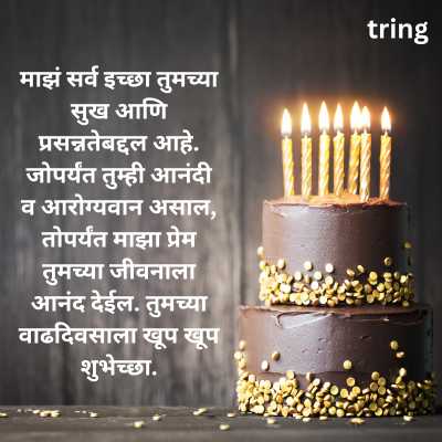 Romantic Birthday Wishes For Wife in Marathi