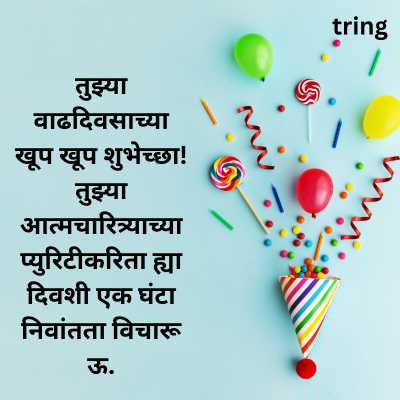 Birthday Wishes For Wife In Marathi 