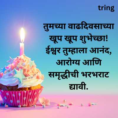 WhatsApp Birthday Wishes For Wife In Marathi 