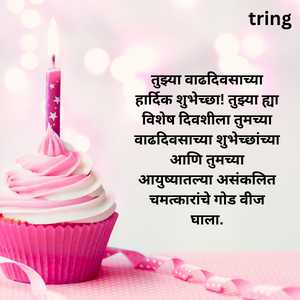 Birthday Wishes For Wife In Marathi (4)