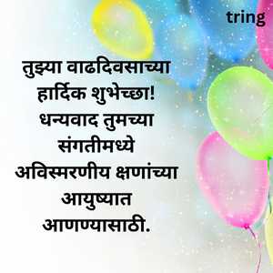 Birthday Wishes For Wife In Marathi (6)