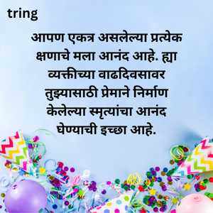 Birthday Wishes For Wife In Marathi (9)