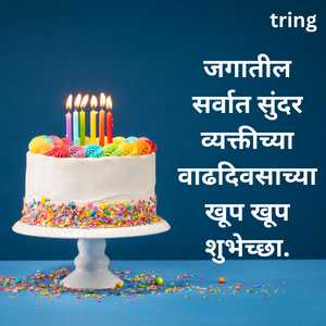 Birthday Wishes For Wife In Marathi (10)