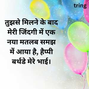 Happy Birthday Wishes For Bhaiya In Hindi (10)