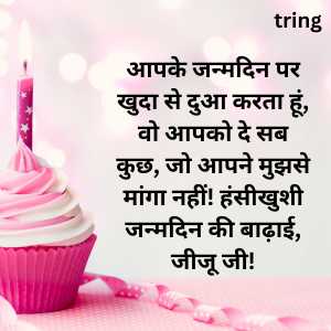 Jiju Birthday Wishes In Hindi (7)