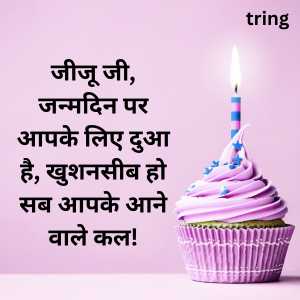 Jiju Birthday Wishes In Hindi (1)