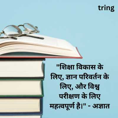 Quotes on Study in Hindi