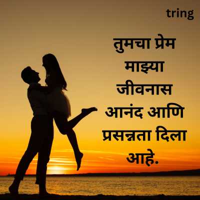 Marathi Love Quotes For Instagram